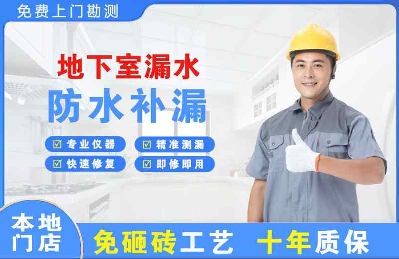 云龙地下室漏水维修